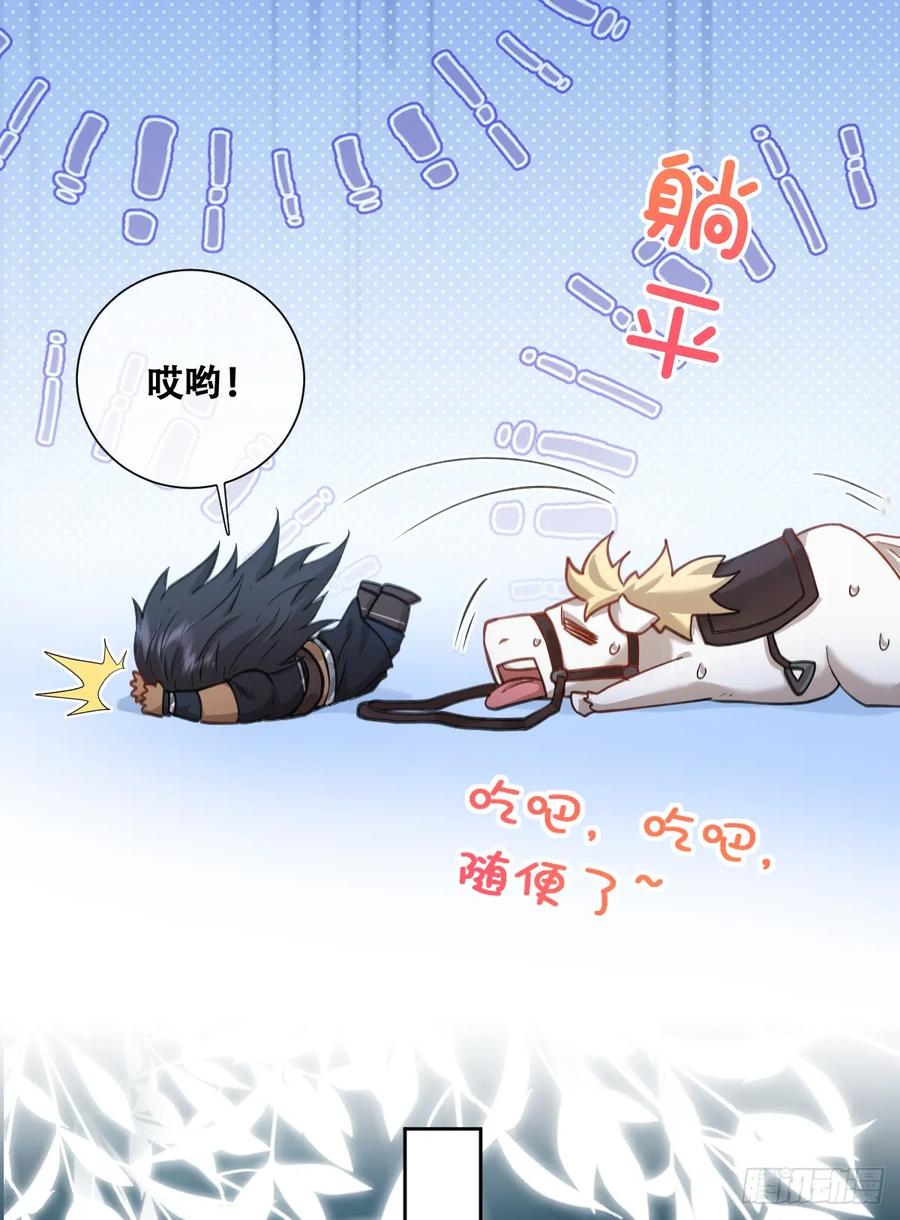 《祭品新娘把恶龙拐跑啦！》黑龙与白马 第6页