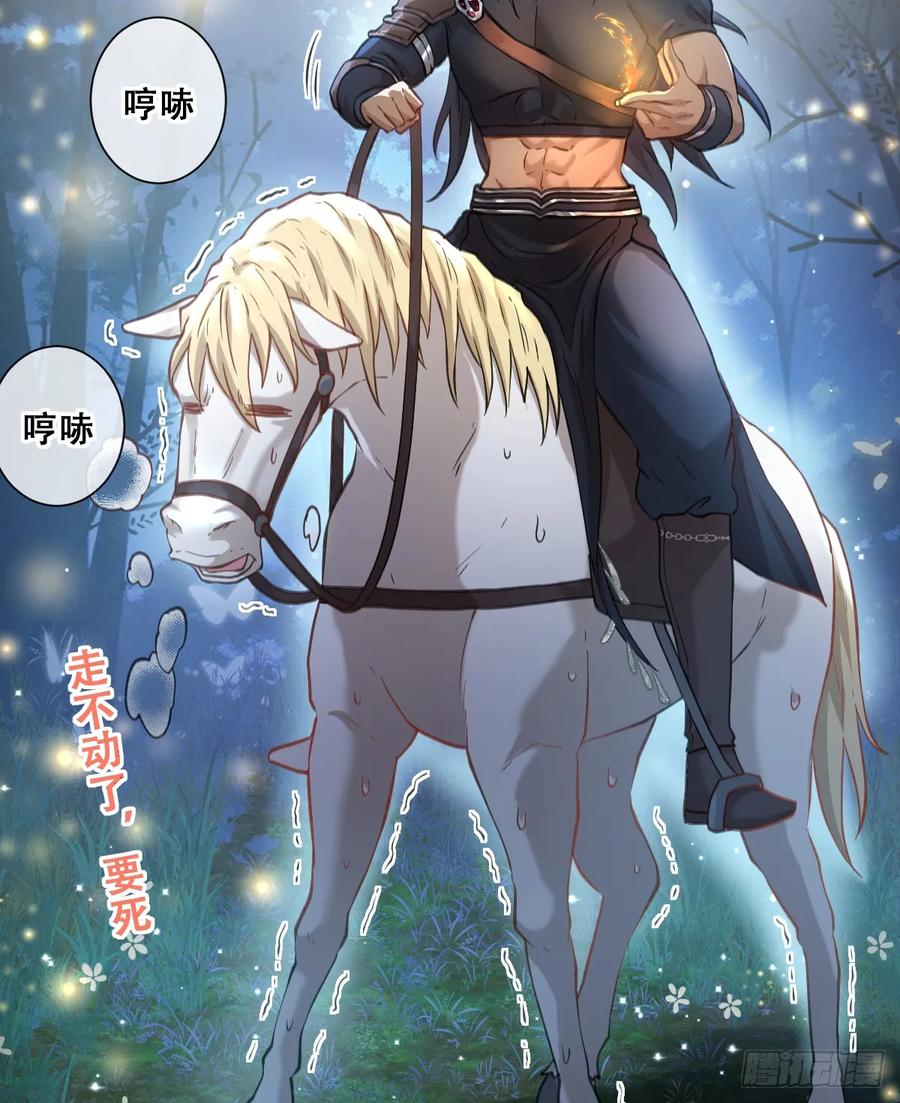 《祭品新娘把恶龙拐跑啦！》黑龙与白马 第3页