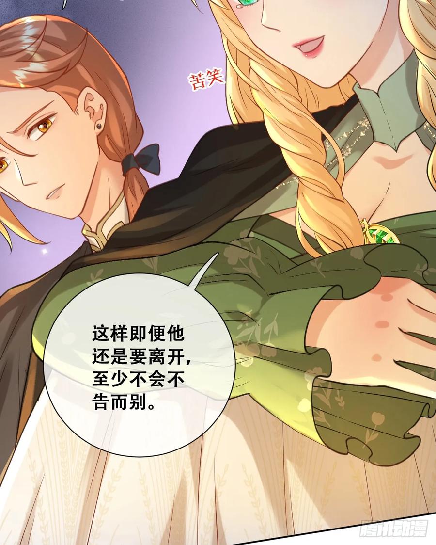 《祭品新娘把恶龙拐跑啦！》黑龙与白马 第26页
