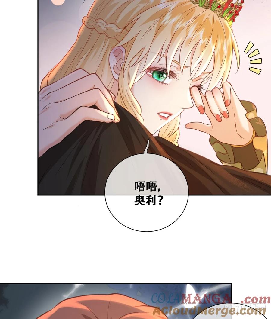 《祭品新娘把恶龙拐跑啦！》黑龙与白马 第19页