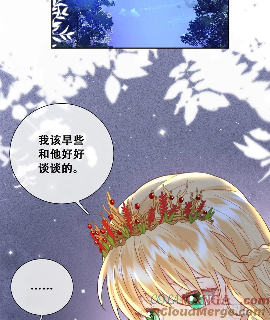 《祭品新娘把恶龙拐跑啦！》黑龙与白马 第25页