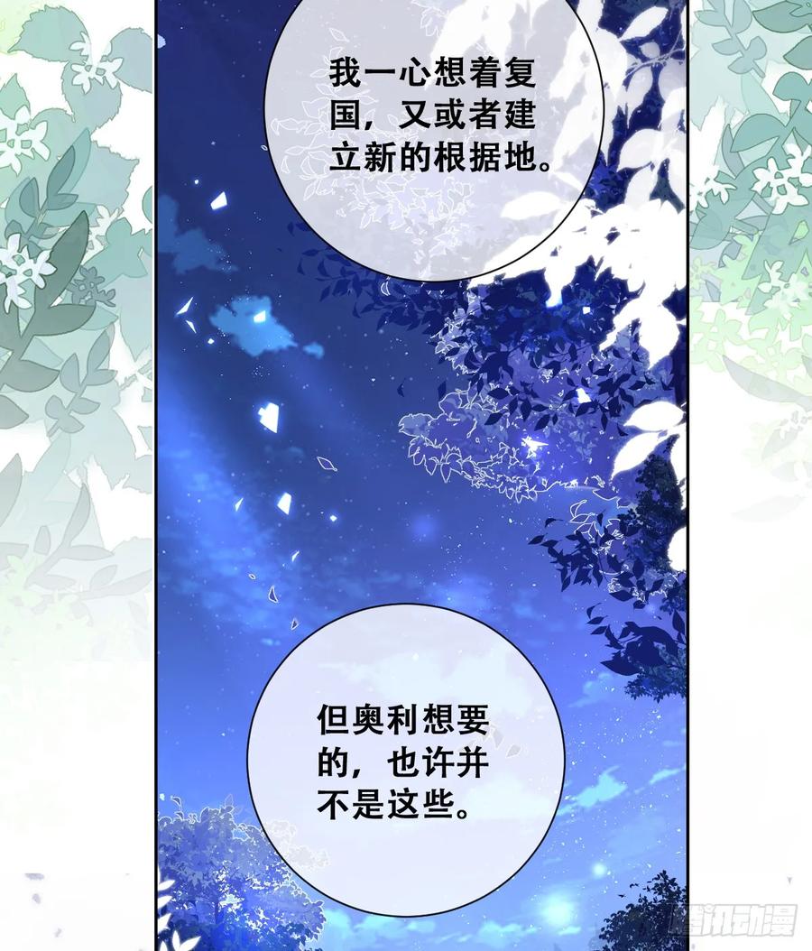 《祭品新娘把恶龙拐跑啦！》黑龙与白马 第24页
