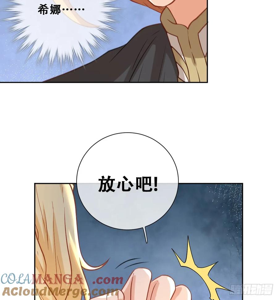 《祭品新娘把恶龙拐跑啦！》黑龙与白马 第28页