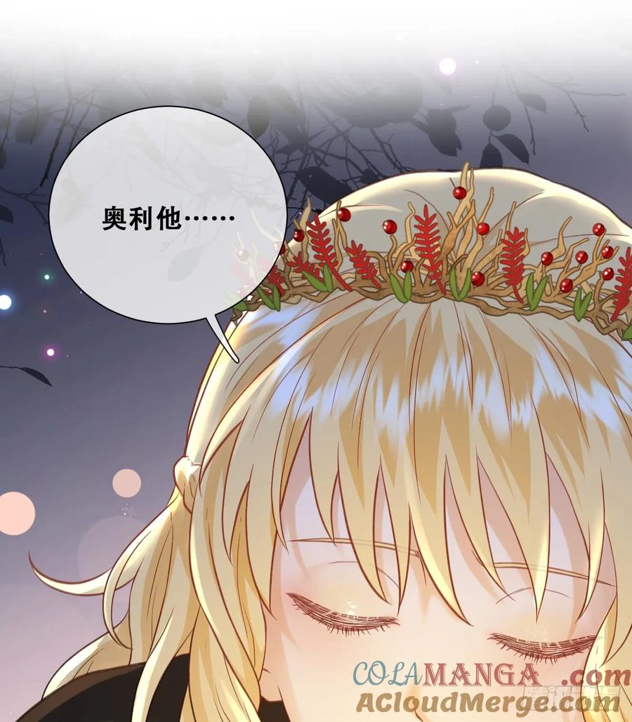 《祭品新娘把恶龙拐跑啦！》黑龙与白马 第22页