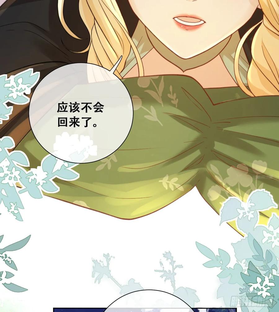 《祭品新娘把恶龙拐跑啦！》黑龙与白马 第23页