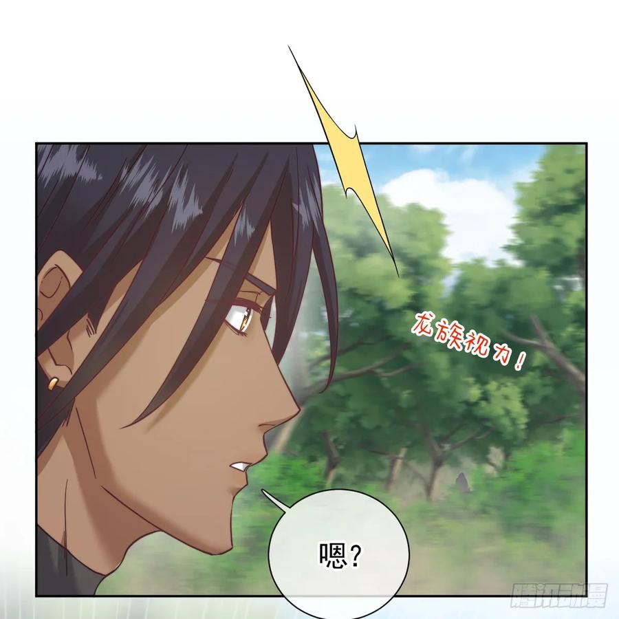 《祭品新娘把恶龙拐跑啦！》温泉之夜 第8页