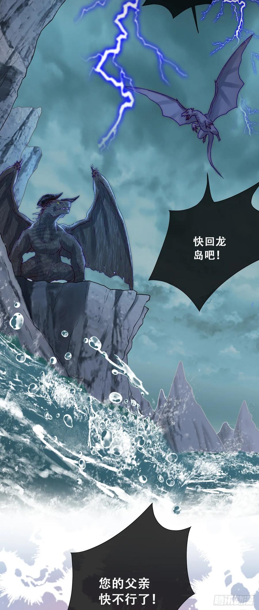 《祭品新娘把恶龙拐跑啦！》抱紧我，逃出去 第14页