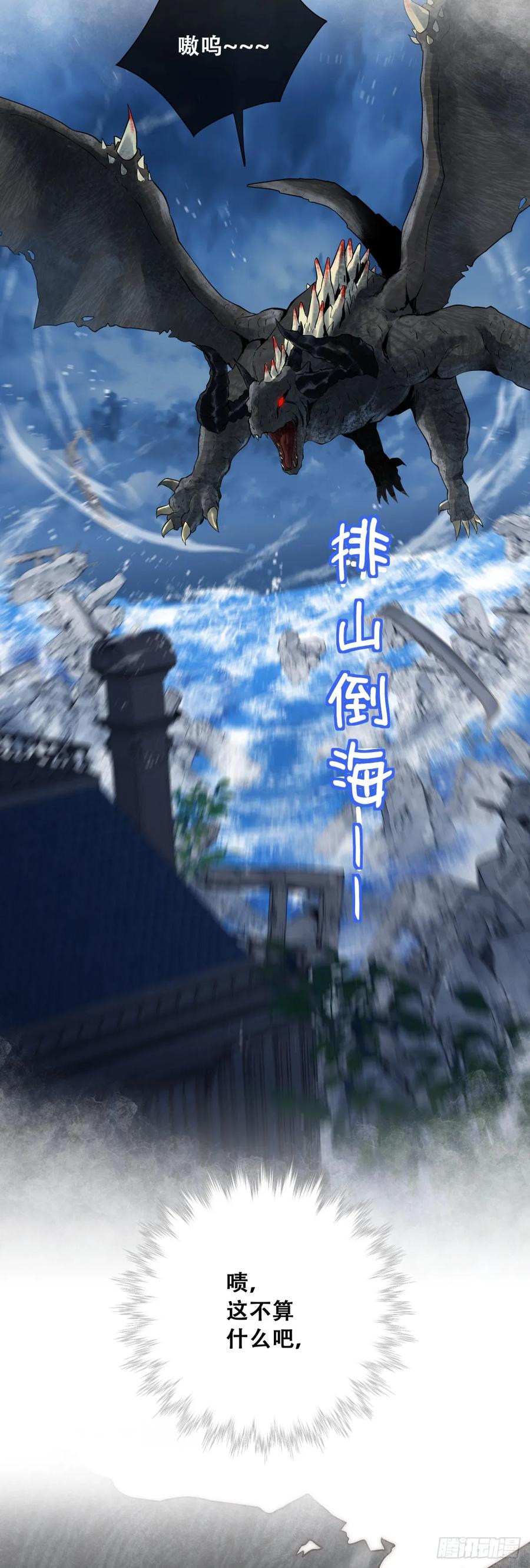 《祭品新娘把恶龙拐跑啦！》抱紧我，逃出去 第6页