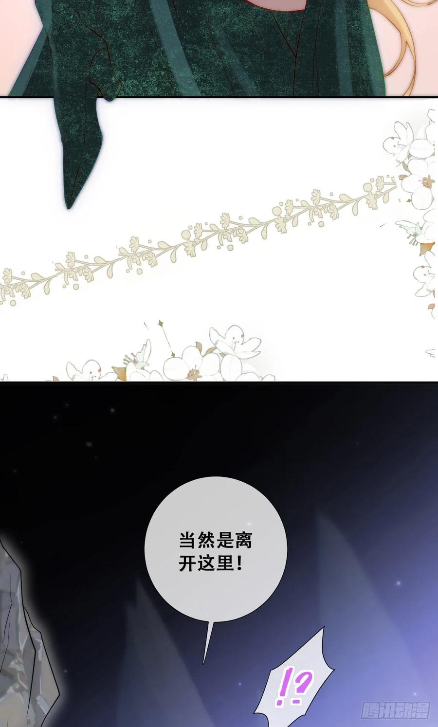 《祭品新娘把恶龙拐跑啦！》抱紧我，逃出去 第45页