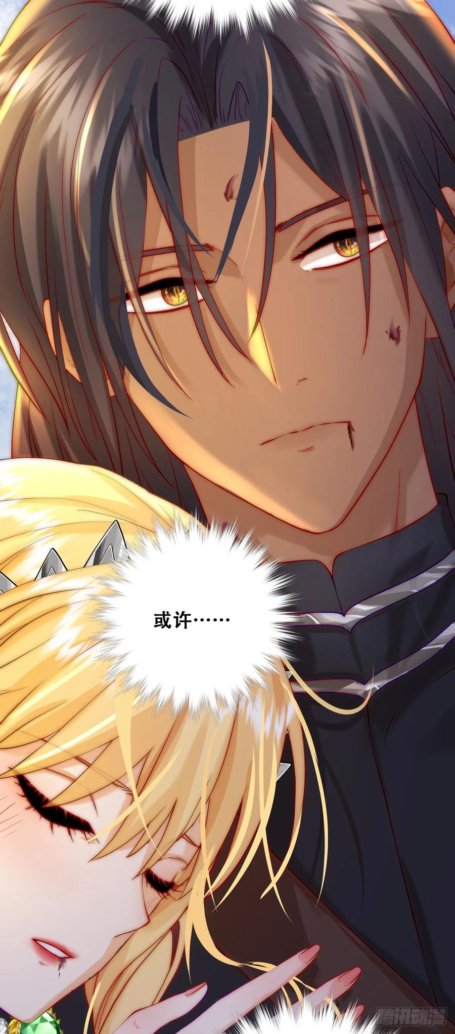 《祭品新娘把恶龙拐跑啦！》抱紧我，逃出去 第11页