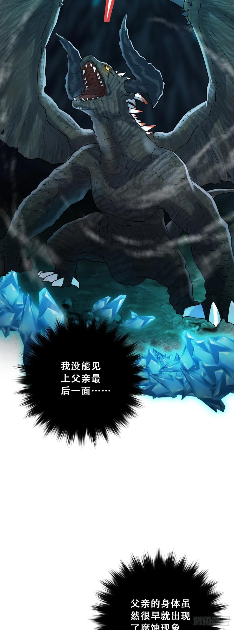 《祭品新娘把恶龙拐跑啦！》抱紧我，逃出去 第18页