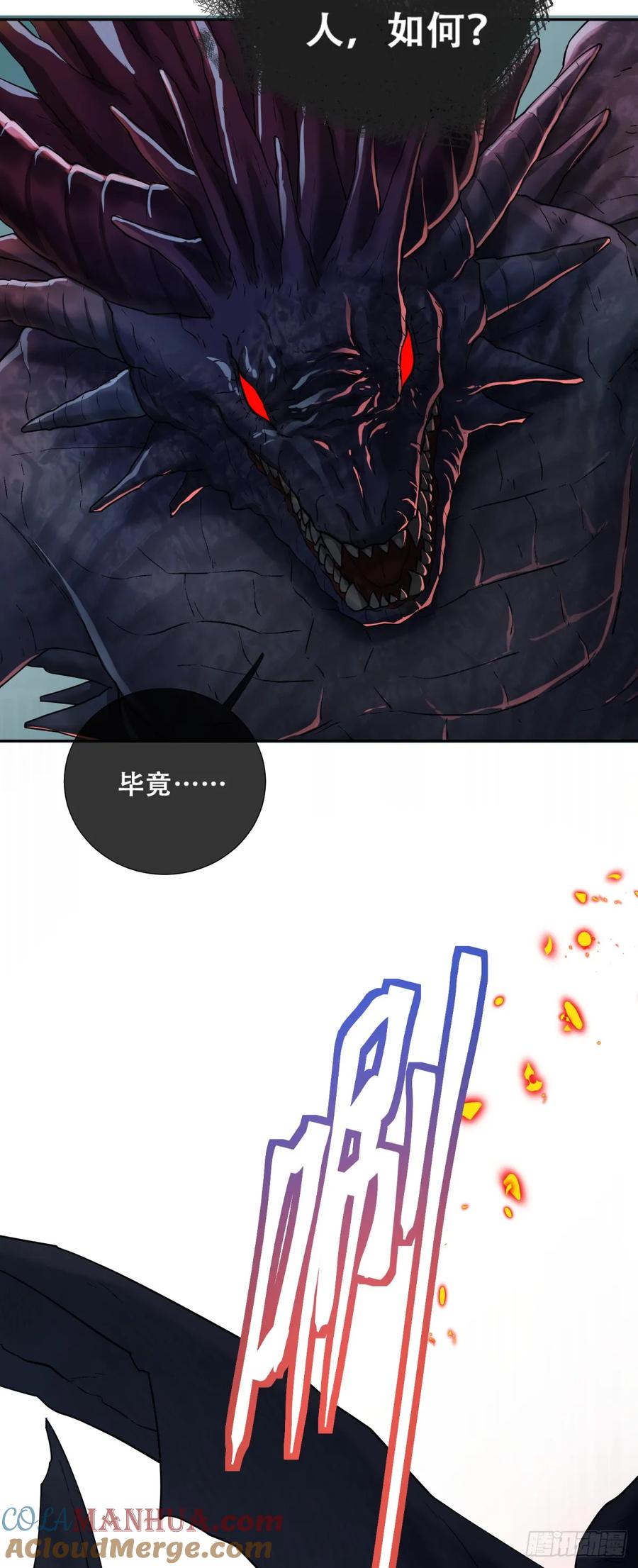 《祭品新娘把恶龙拐跑啦！》抱紧我，逃出去 第22页
