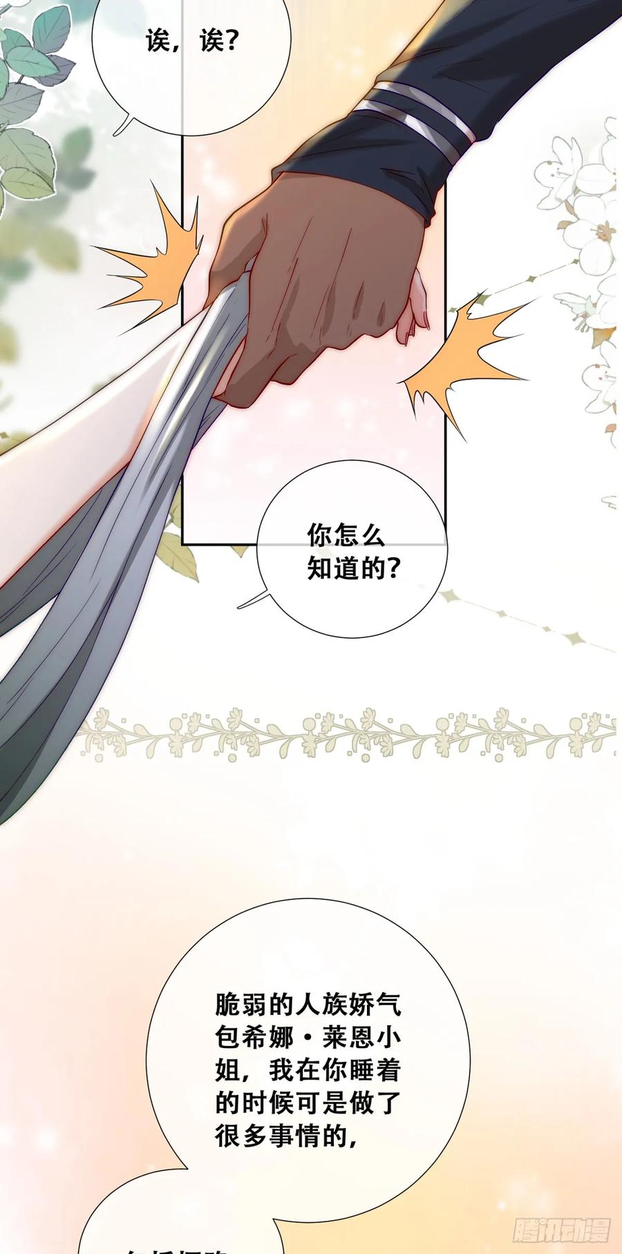 《祭品新娘把恶龙拐跑啦！》抱紧我，逃出去 第36页
