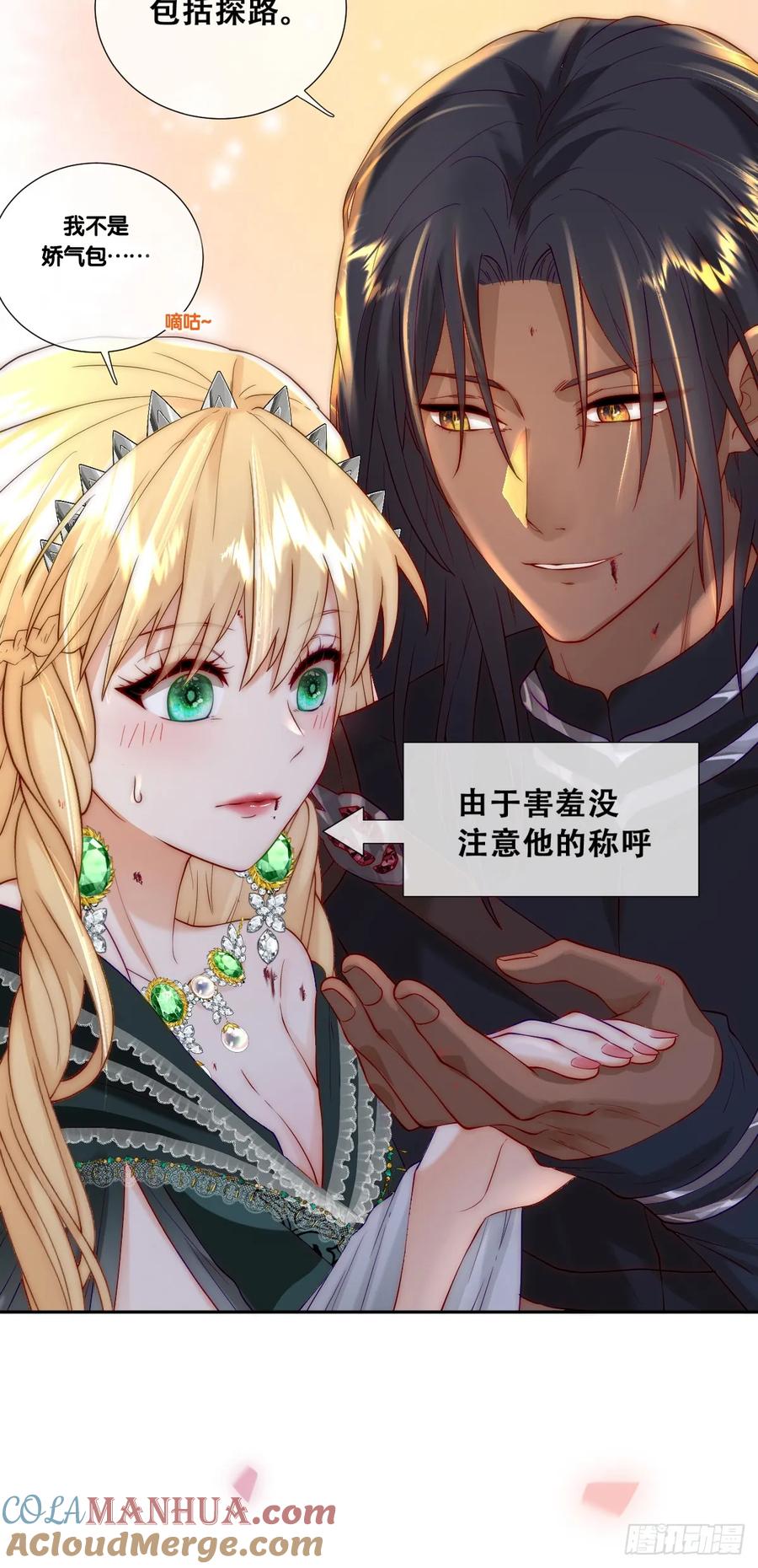 《祭品新娘把恶龙拐跑啦！》抱紧我，逃出去 第37页