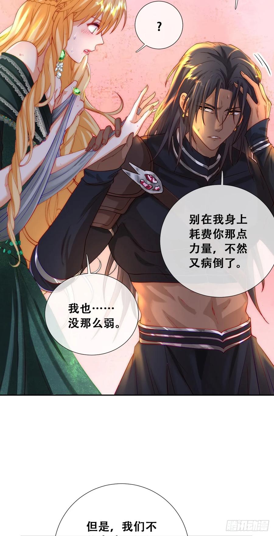 《祭品新娘把恶龙拐跑啦！》抱紧我，逃出去 第29页