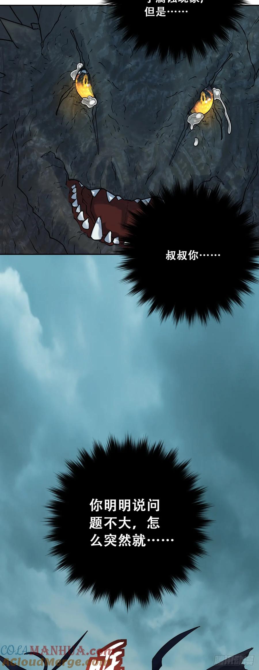 《祭品新娘把恶龙拐跑啦！》抱紧我，逃出去 第19页