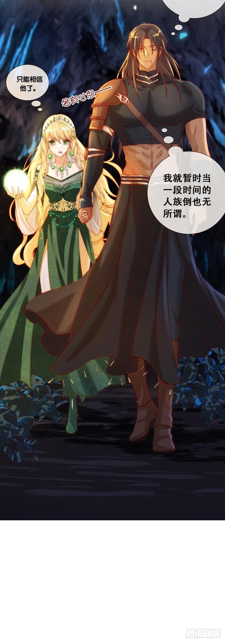 《祭品新娘把恶龙拐跑啦！》抱紧我，逃出去 第39页