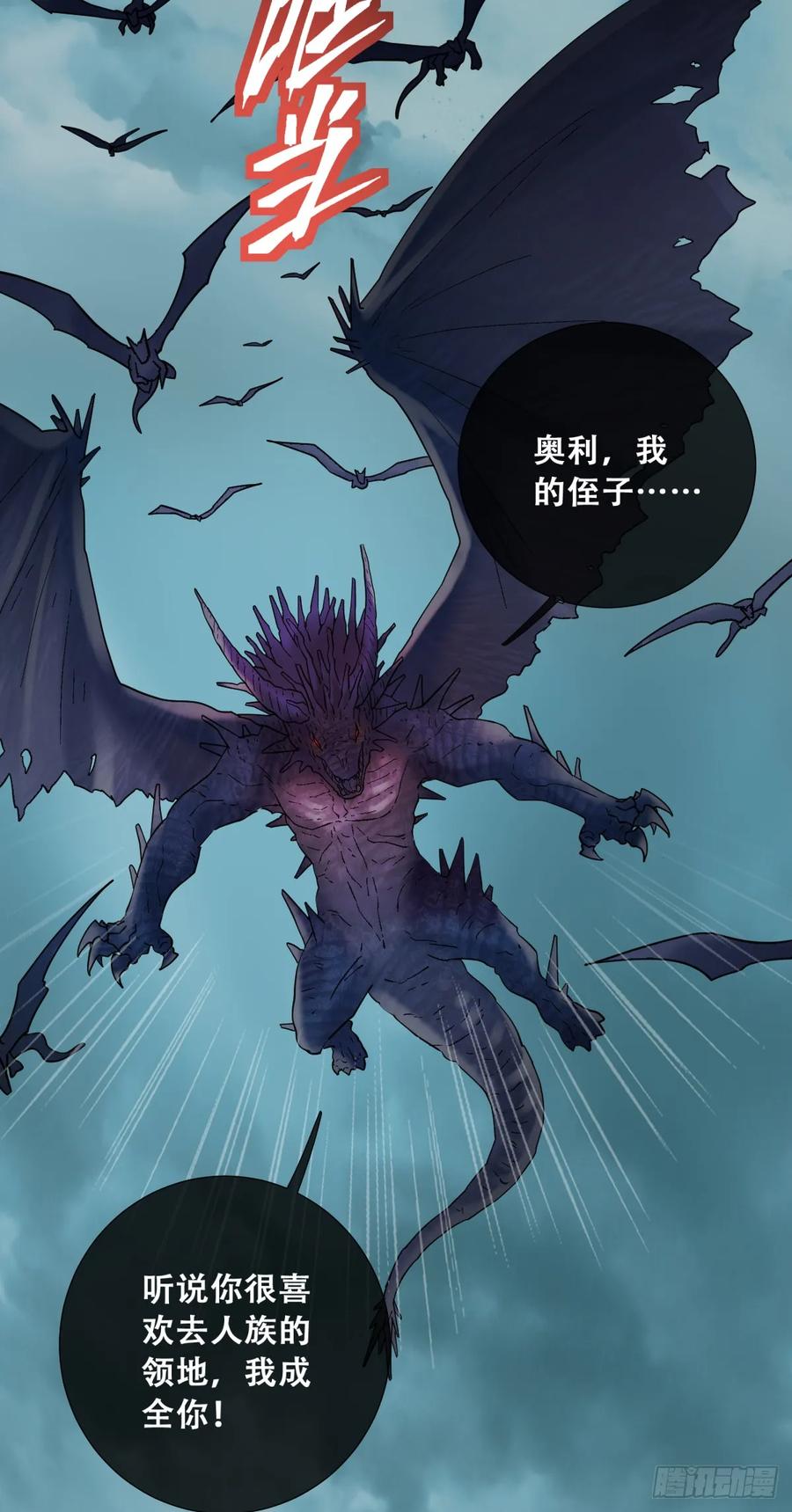 《祭品新娘把恶龙拐跑啦！》抱紧我，逃出去 第20页