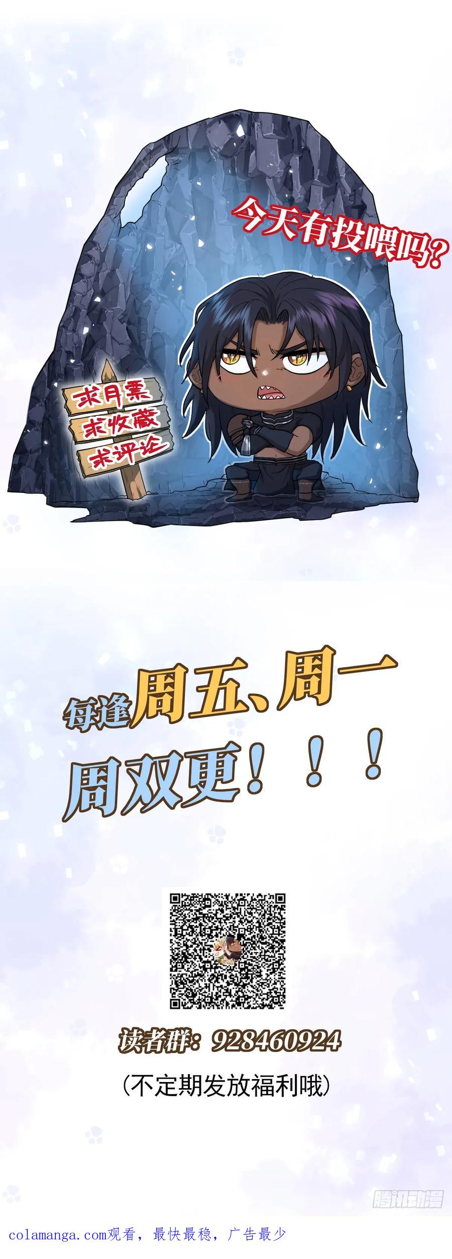 《祭品新娘把恶龙拐跑啦！》抱紧我，逃出去 第48页