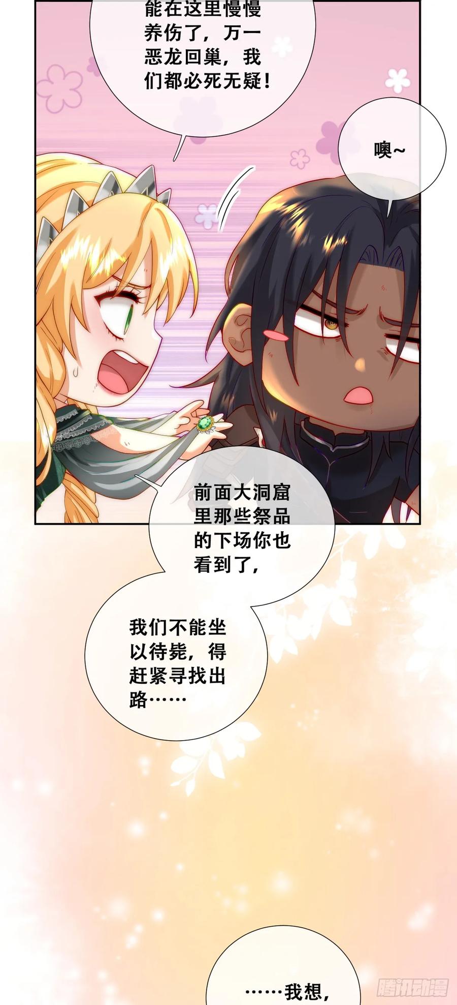 《祭品新娘把恶龙拐跑啦！》抱紧我，逃出去 第30页