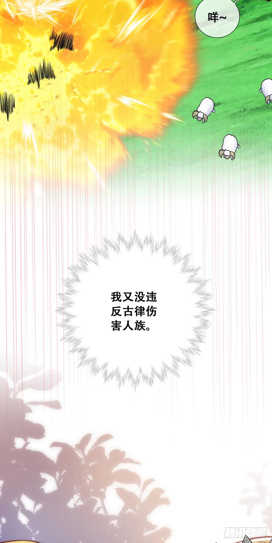 《祭品新娘把恶龙拐跑啦！》抱紧我，逃出去 第8页
