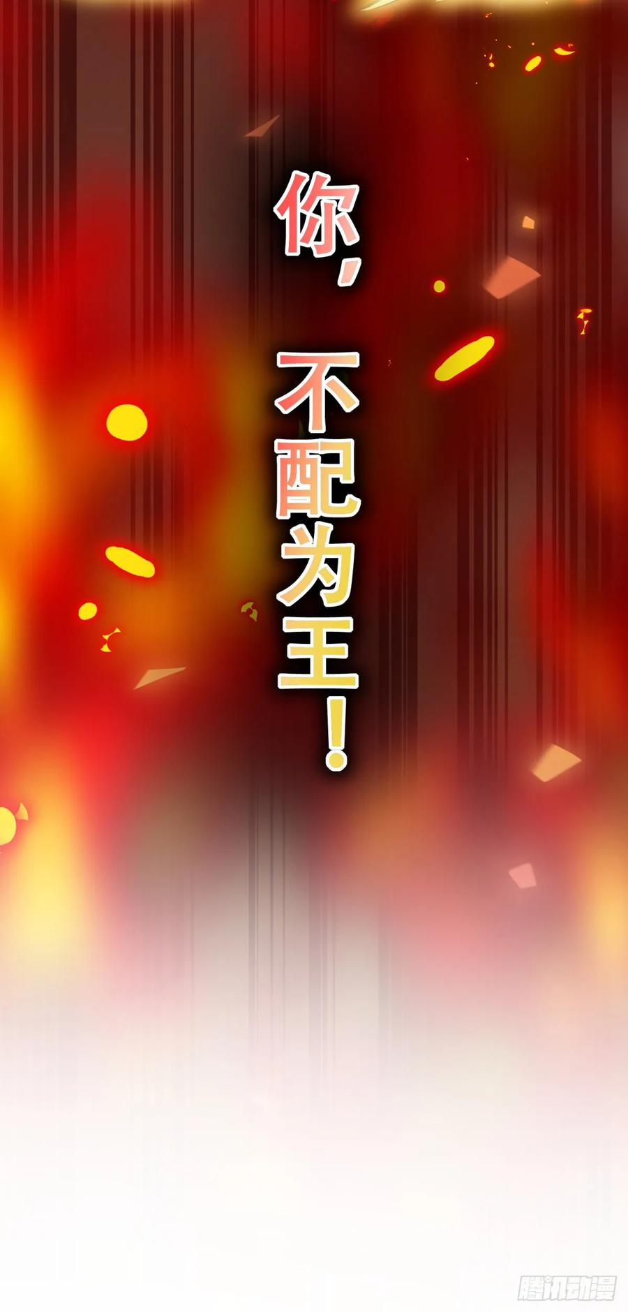 《祭品新娘把恶龙拐跑啦！》抱紧我，逃出去 第24页