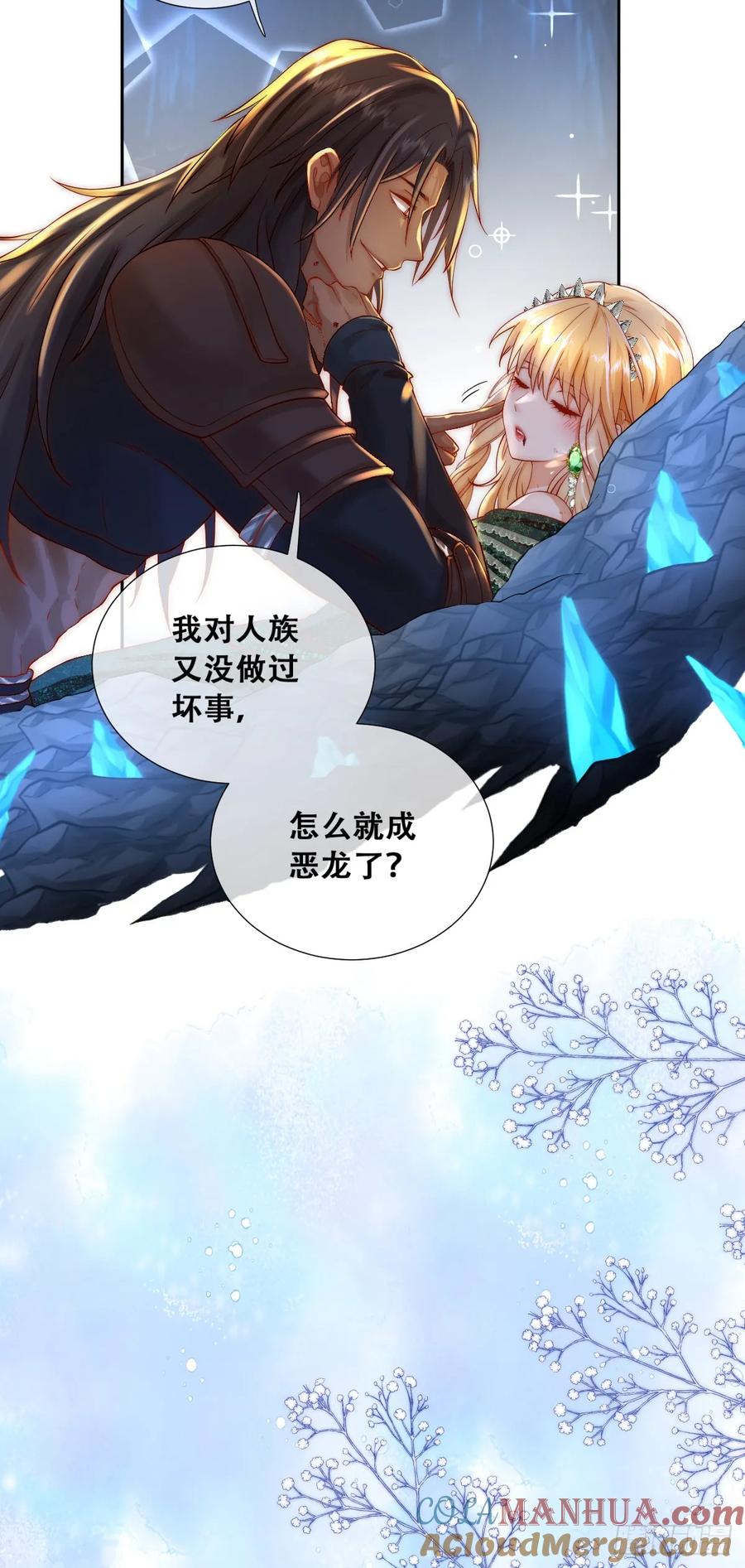 《祭品新娘把恶龙拐跑啦！》抱紧我，逃出去 第4页