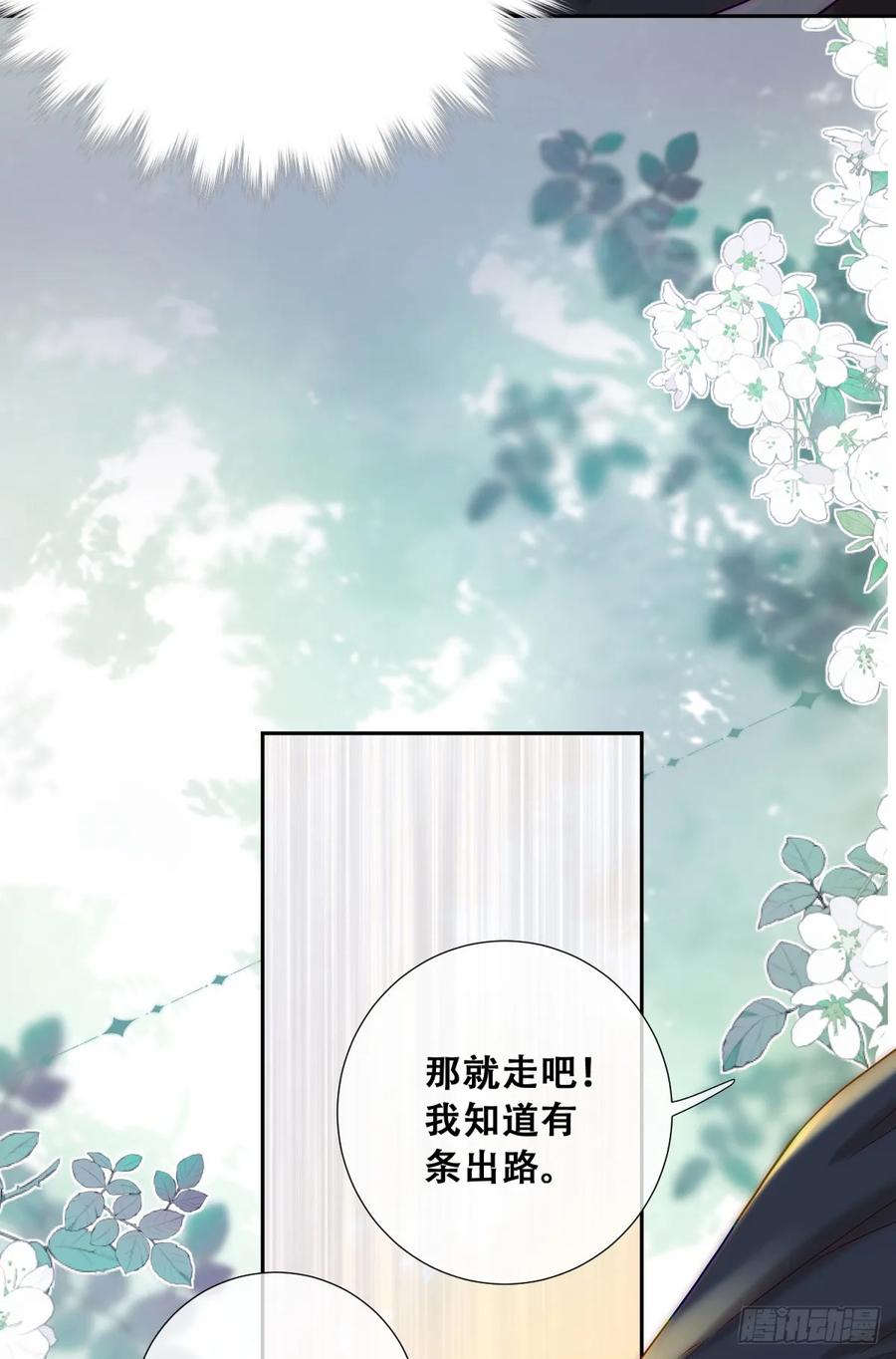 《祭品新娘把恶龙拐跑啦！》抱紧我，逃出去 第35页