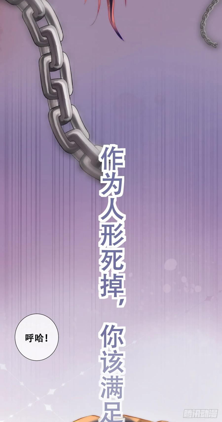 《祭品新娘把恶龙拐跑啦！》抱紧我，逃出去 第26页