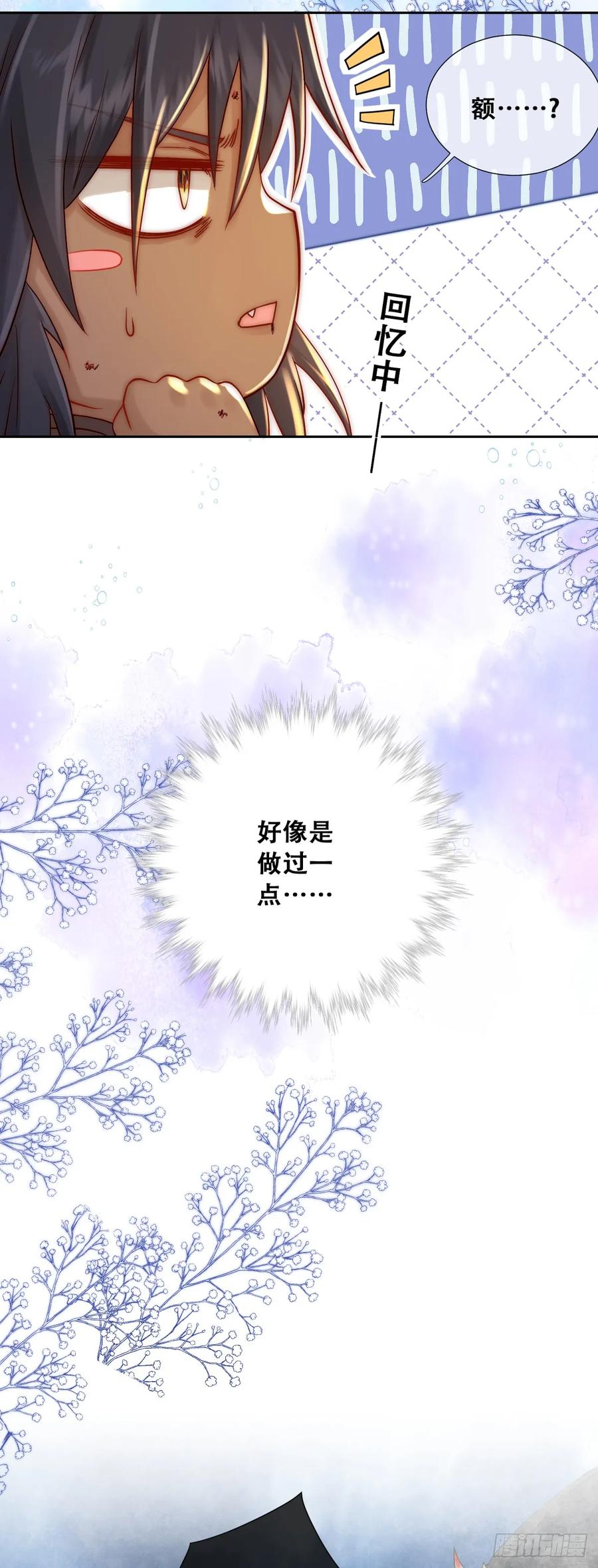 《祭品新娘把恶龙拐跑啦！》抱紧我，逃出去 第5页
