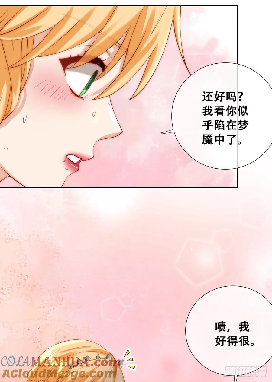 《祭品新娘把恶龙拐跑啦！》抱紧我，逃出去 第28页