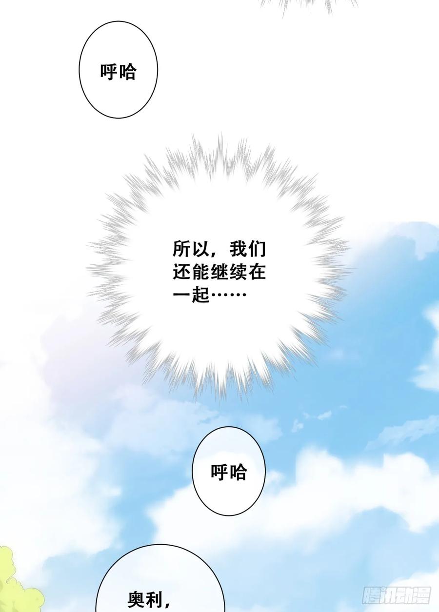 《祭品新娘把恶龙拐跑啦！》训马意外 第30页