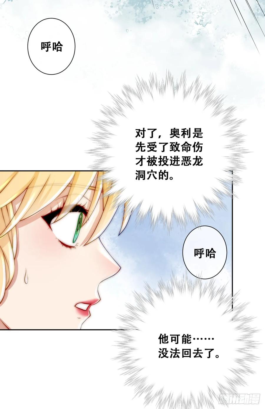 《祭品新娘把恶龙拐跑啦！》训马意外 第29页