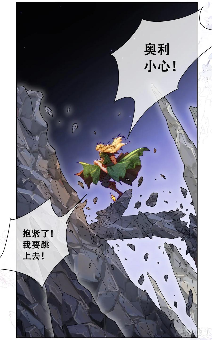 《祭品新娘把恶龙拐跑啦！》训马意外 第5页