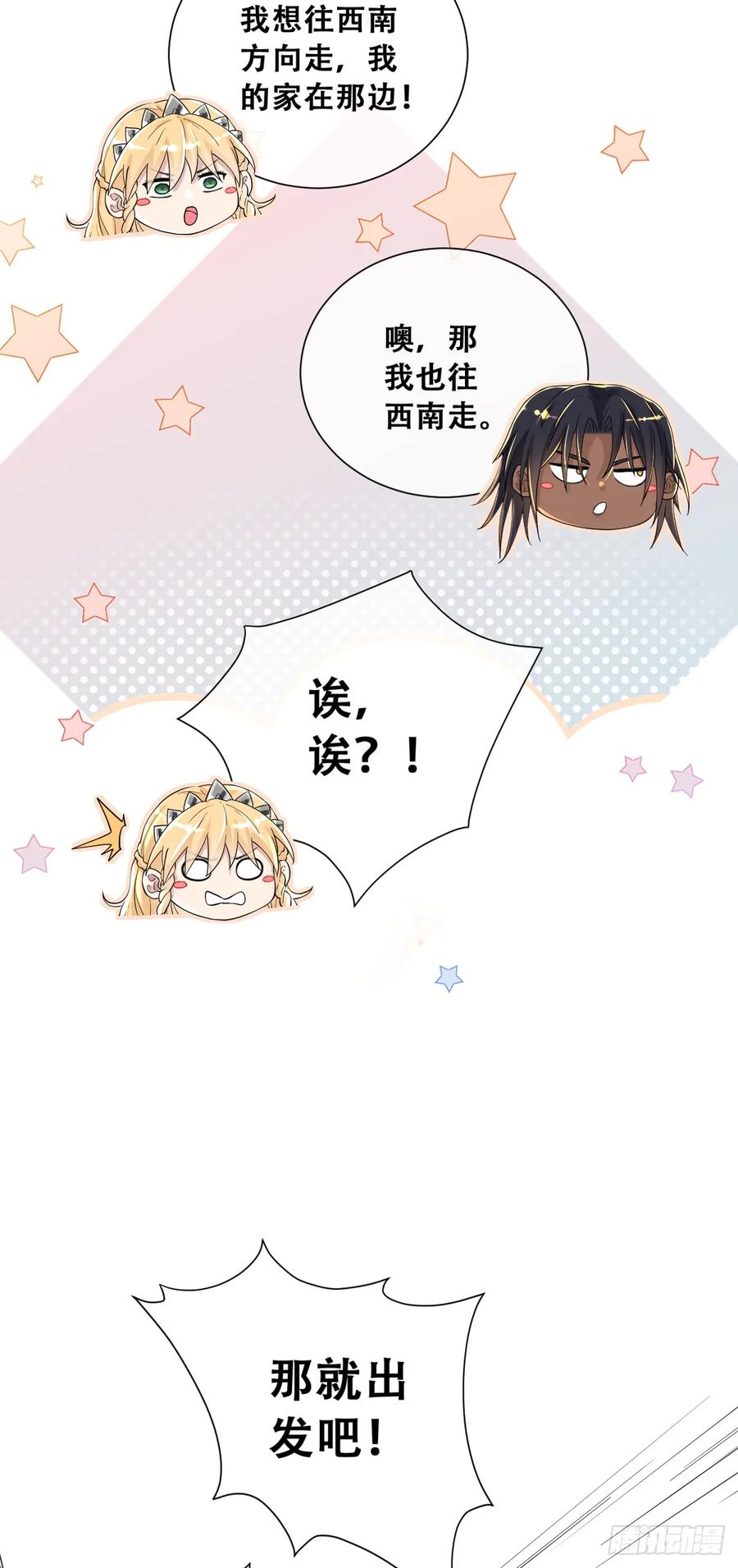 《祭品新娘把恶龙拐跑啦！》训马意外 第27页