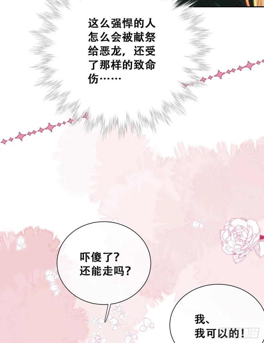 《祭品新娘把恶龙拐跑啦！》训马意外 第12页