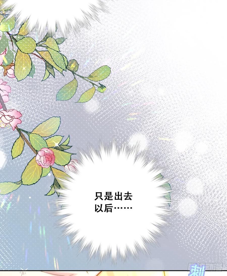 《祭品新娘把恶龙拐跑啦！》训马意外 第18页