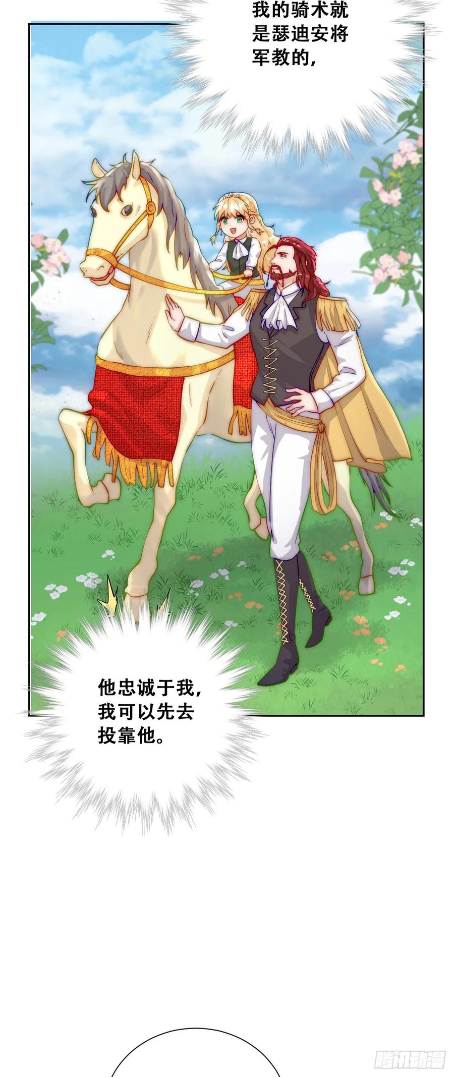 《祭品新娘把恶龙拐跑啦！》训马意外 第26页