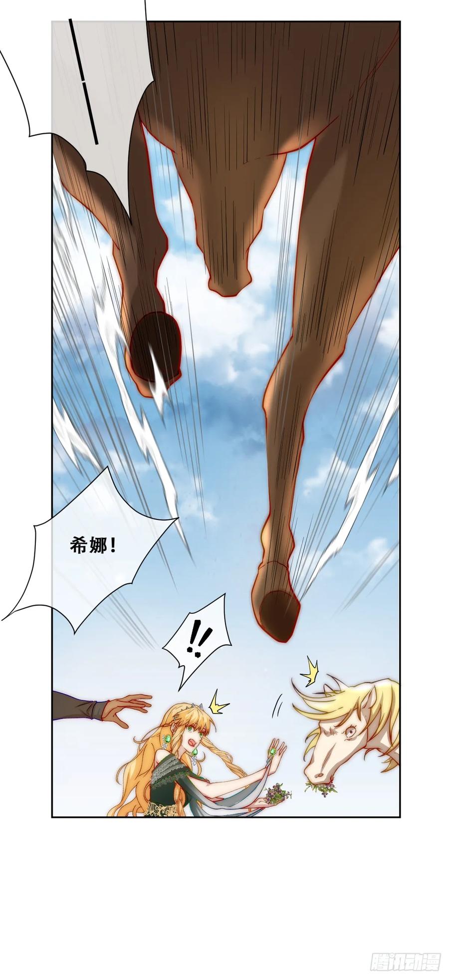 《祭品新娘把恶龙拐跑啦！》训马意外 第35页