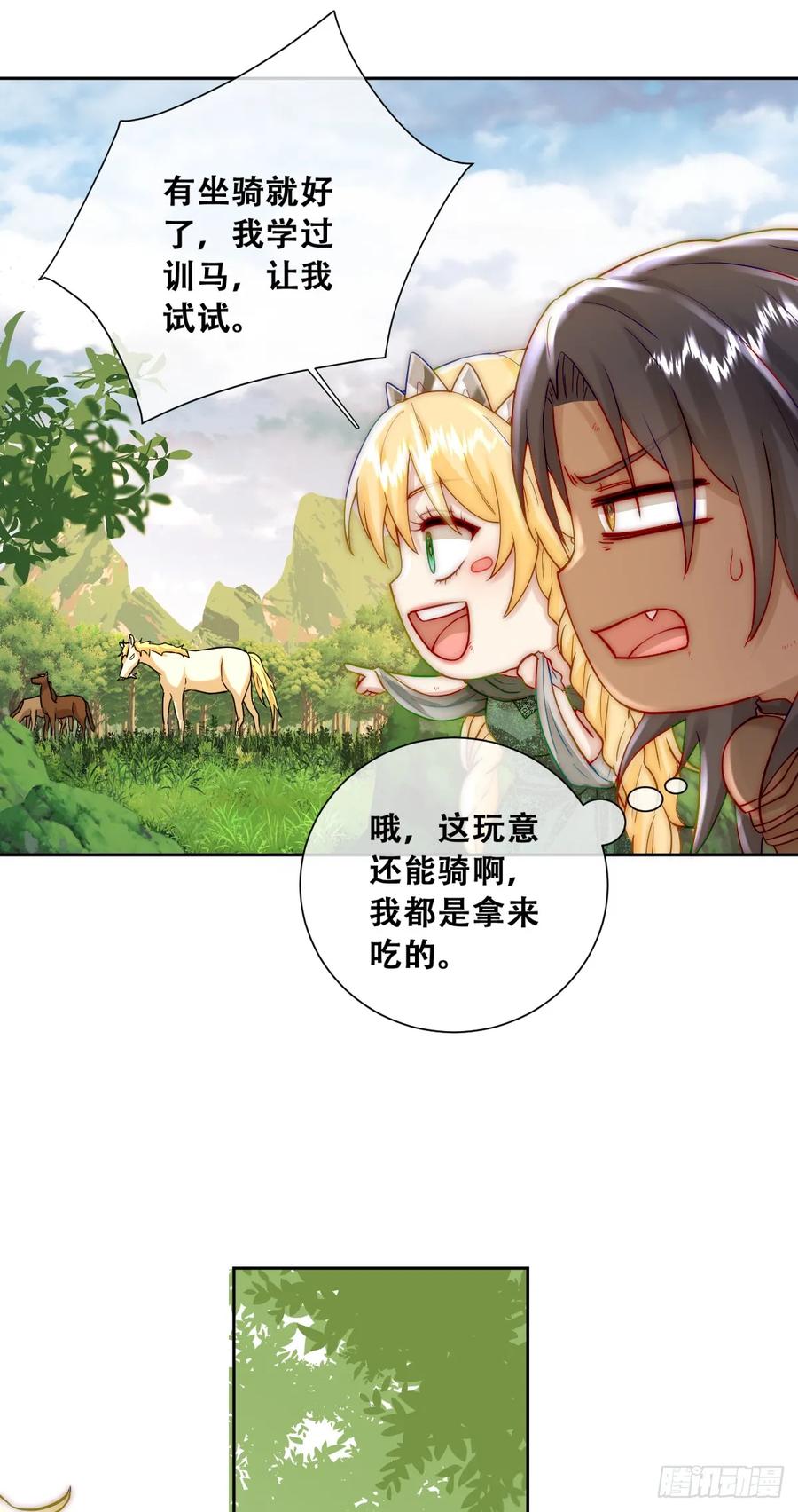 《祭品新娘把恶龙拐跑啦！》训马意外 第32页