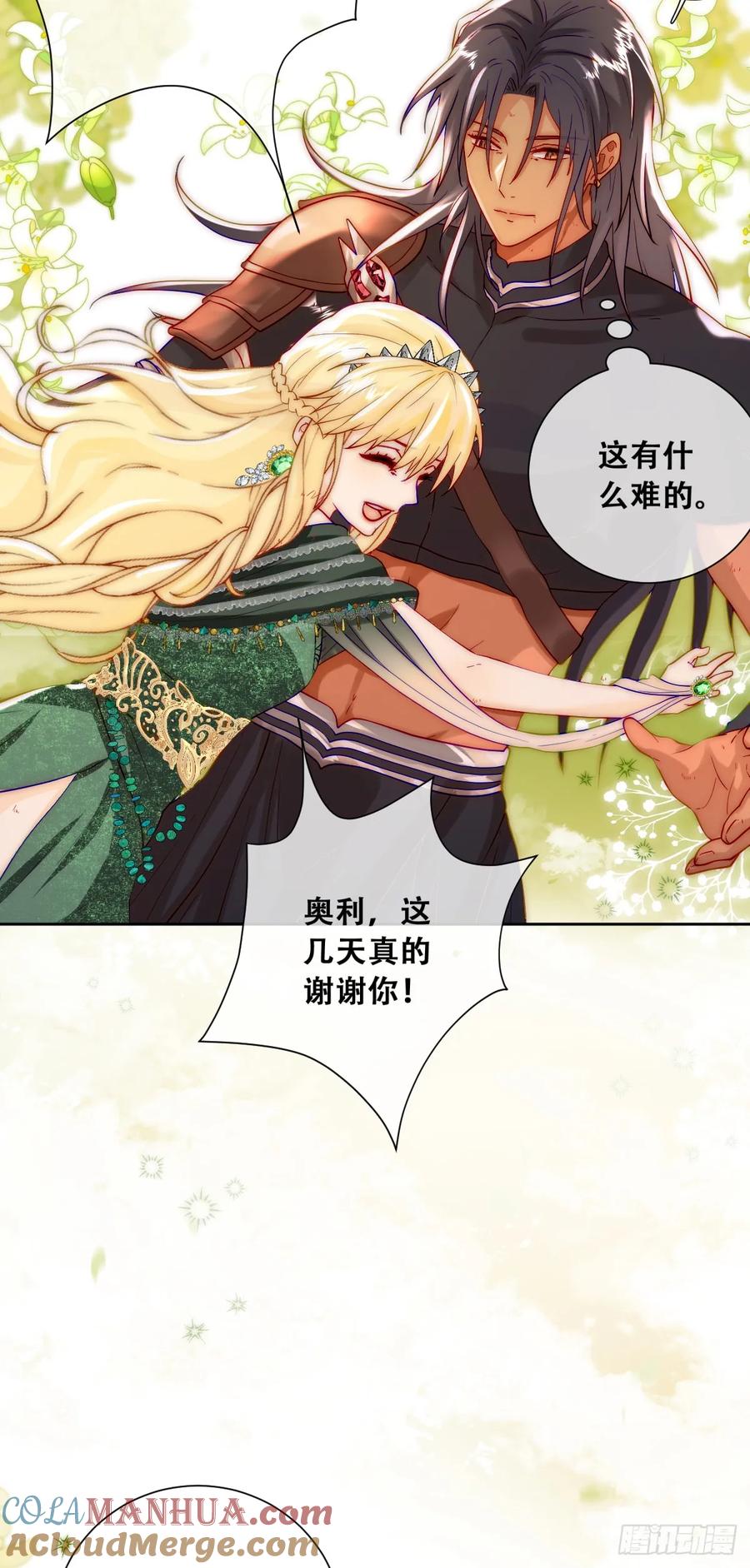 《祭品新娘把恶龙拐跑啦！》训马意外 第22页