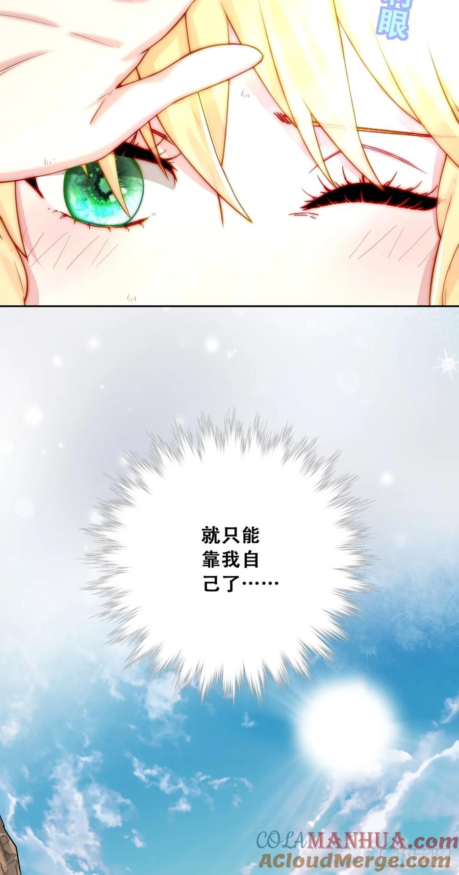 《祭品新娘把恶龙拐跑啦！》训马意外 第19页