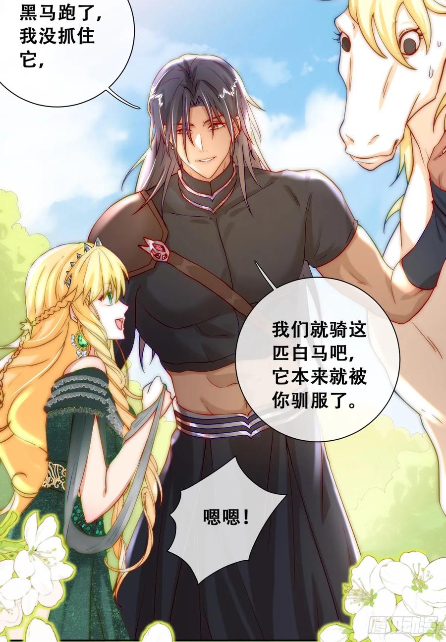 《祭品新娘把恶龙拐跑啦！》训马意外 第44页
