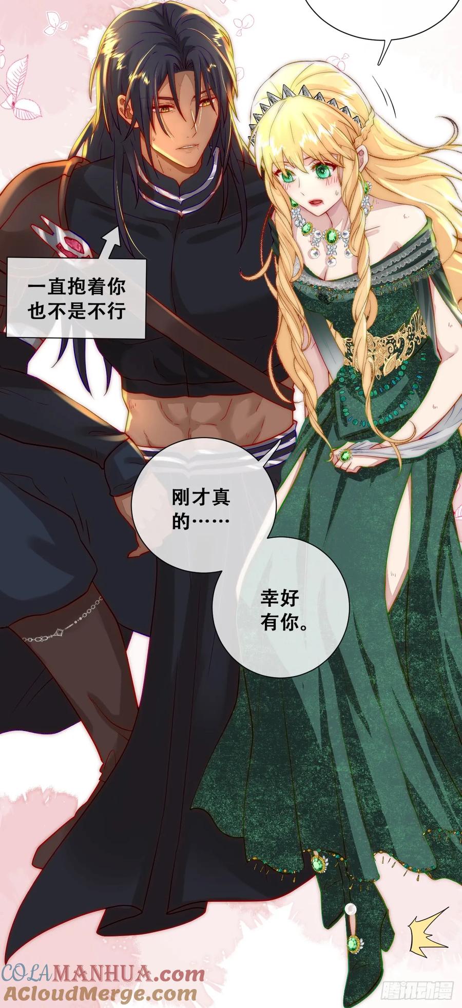 《祭品新娘把恶龙拐跑啦！》训马意外 第13页