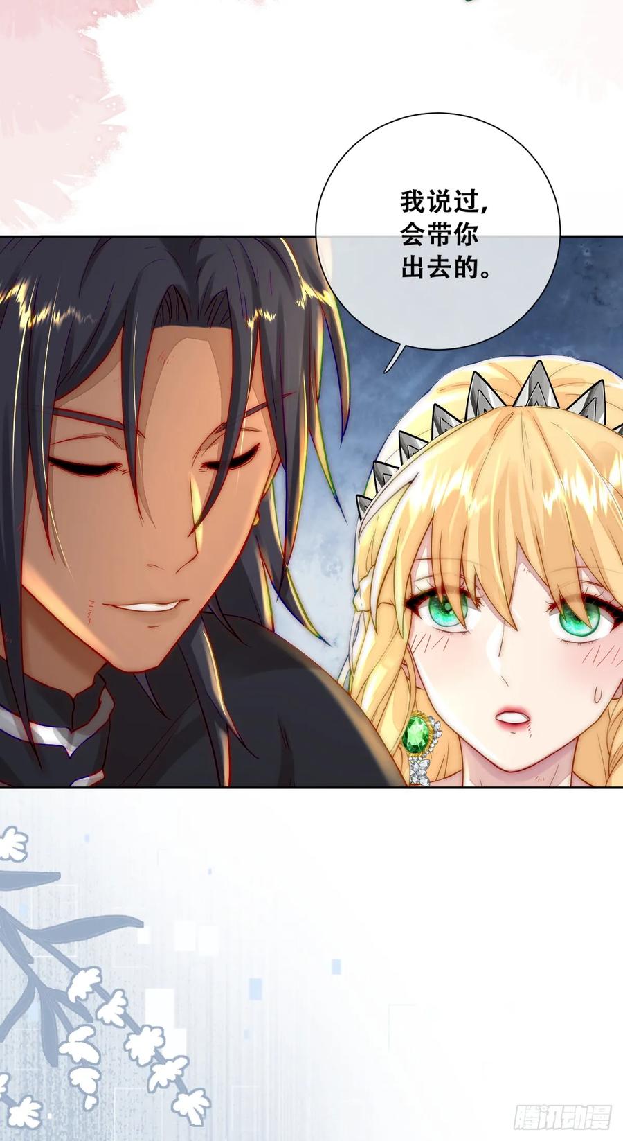《祭品新娘把恶龙拐跑啦！》训马意外 第14页
