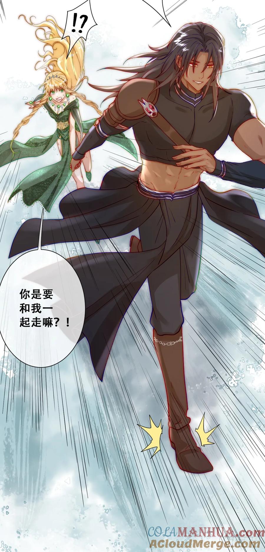 《祭品新娘把恶龙拐跑啦！》训马意外 第28页
