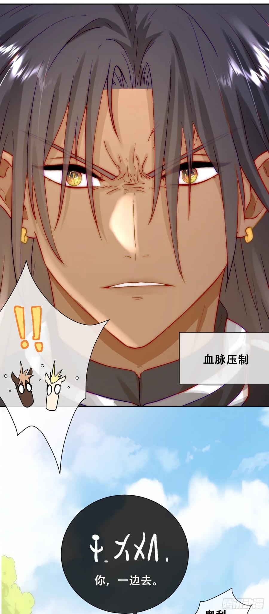《祭品新娘把恶龙拐跑啦！》训马意外 第41页