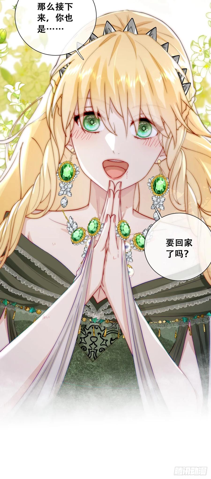 《祭品新娘把恶龙拐跑啦！》训马意外 第23页