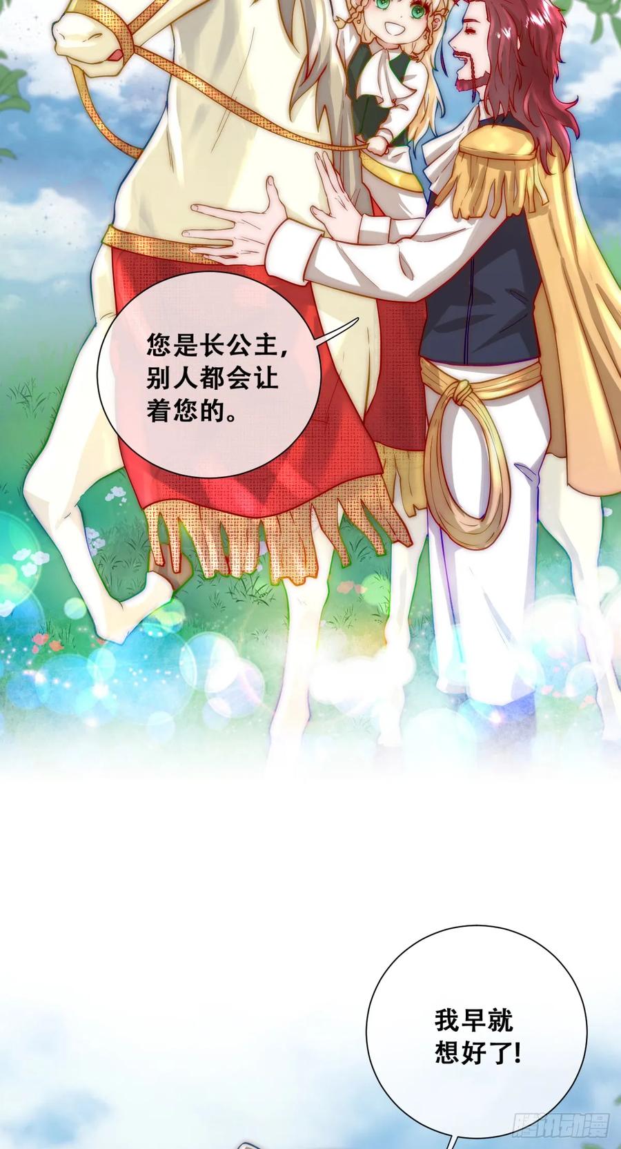 《祭品新娘把恶龙拐跑啦！》这里就安全了 第27页