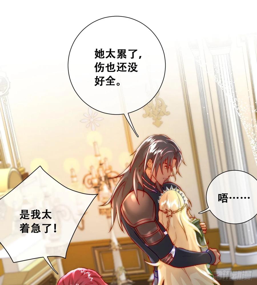 《祭品新娘把恶龙拐跑啦！》这里就安全了 第42页